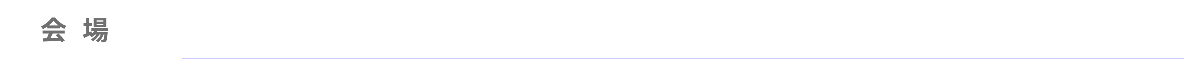 会場：鹿児島大学医学部　鶴陵会館