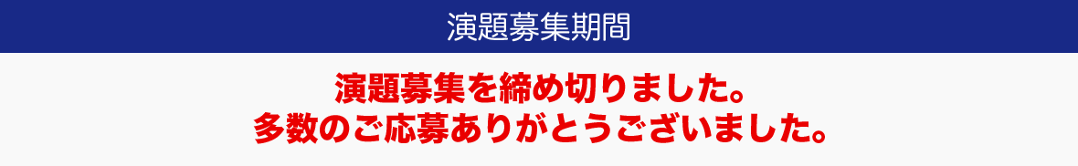 演題募集期間　2025年12月1日（月）～2026年1月13日（火）