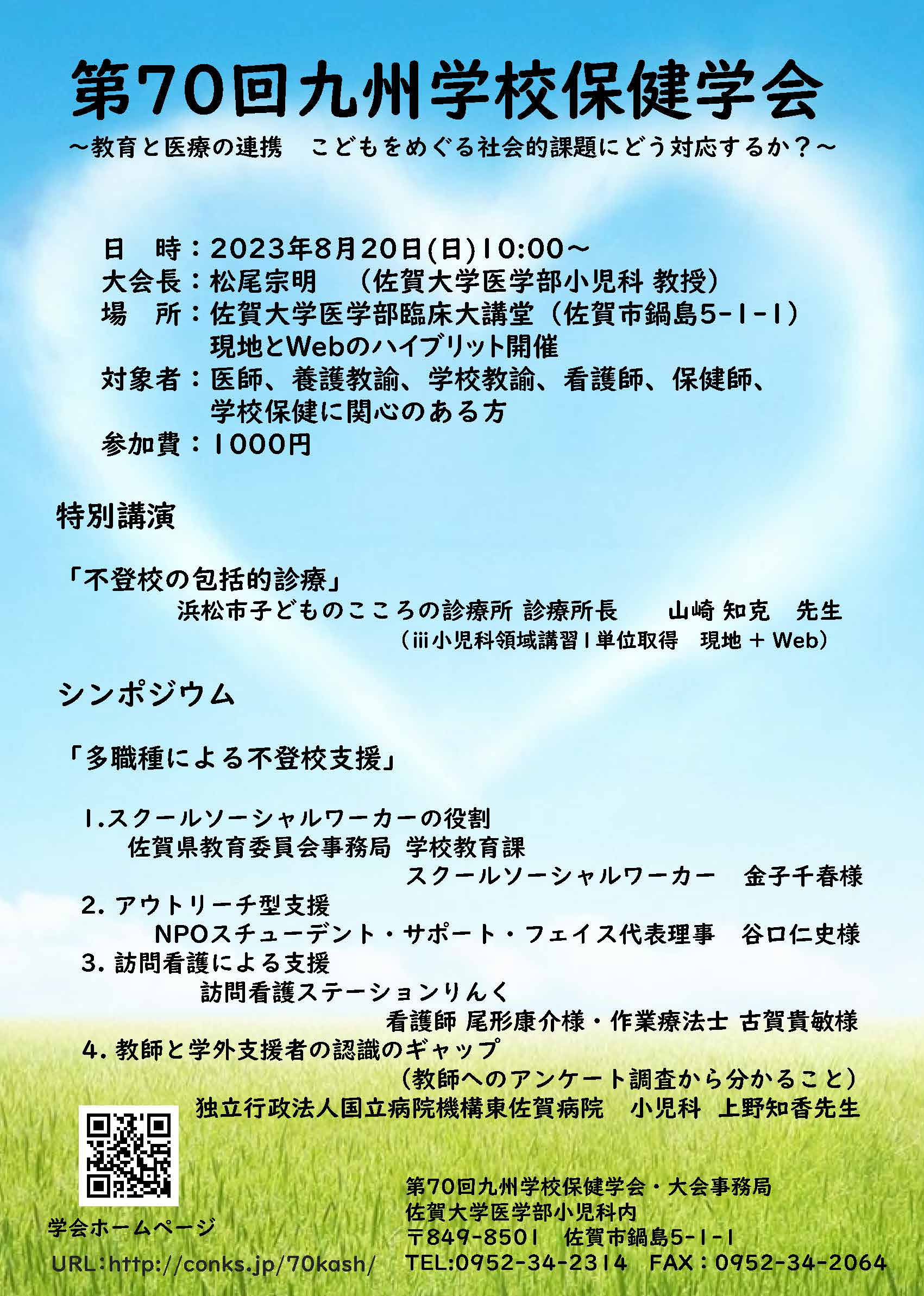 大会ポスター