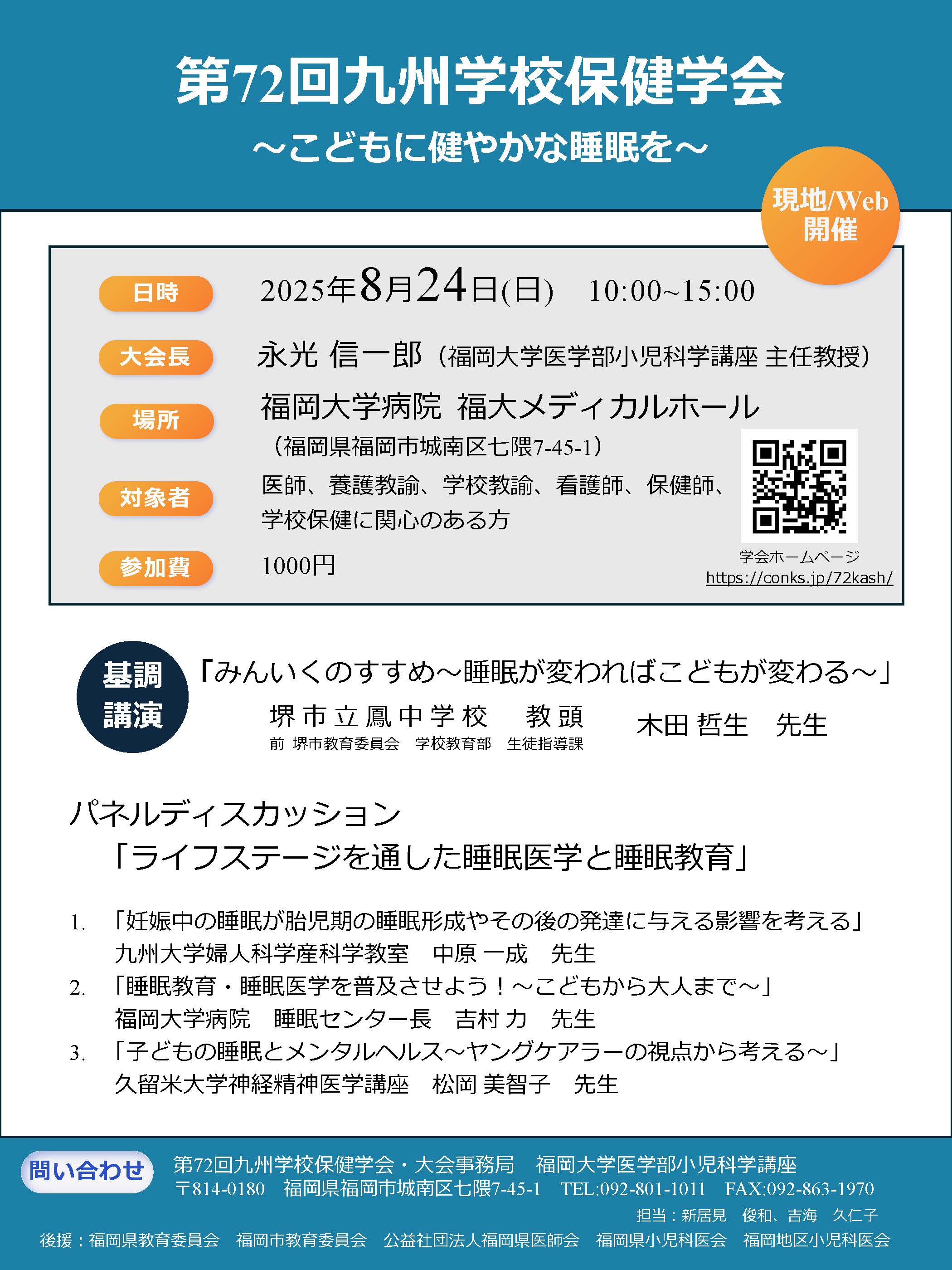 大会ポスター