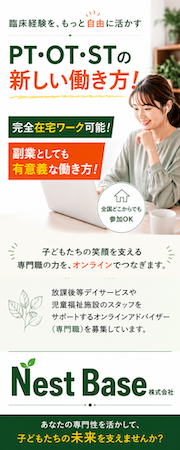 PO・OT・STの新しい働き方 完全在宅ワーク可能 副業としても有意義な働き方