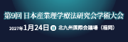 第9回 日本産業理学療法研究会学術大会