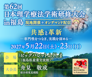 都城リハビリテーション学院