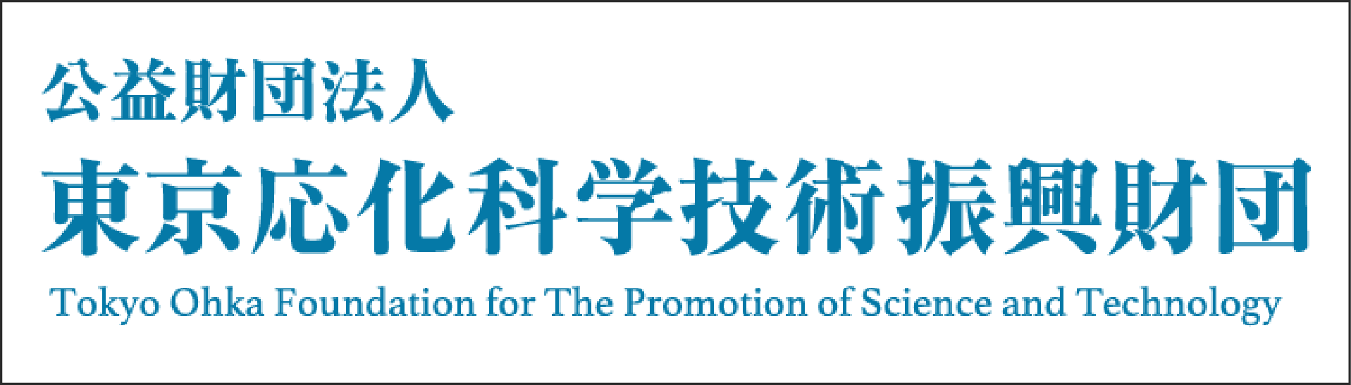 Tokyo Ohka Foundation for The Promotion of Science and Technology